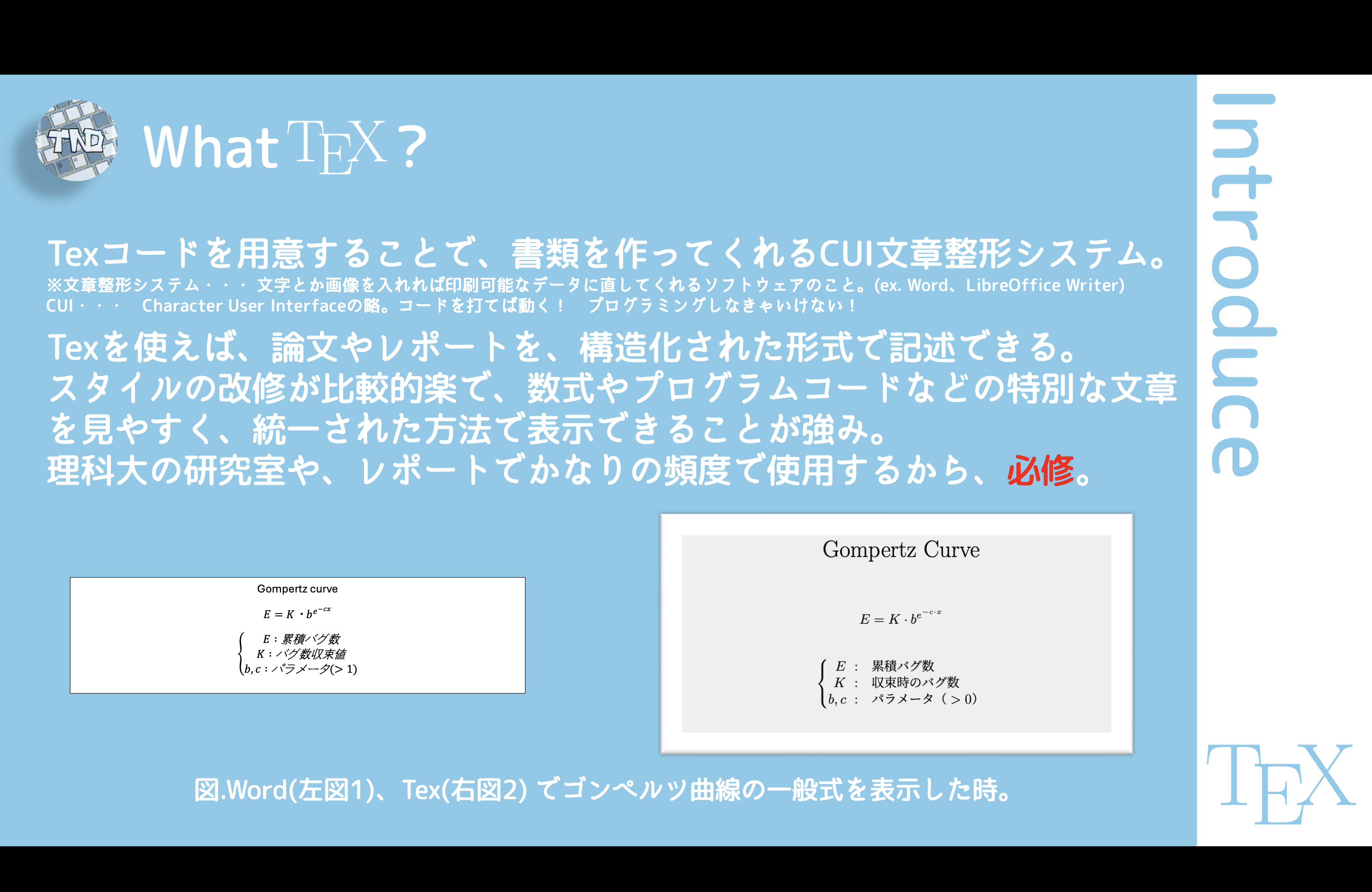 TeXを使ったレポート作成講座の説明画像、説明